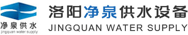 河南不銹鋼水箱_洛陽(yáng)消防泵_熱鍍鋅裝配式水箱_裝配式地埋水箱_洛陽(yáng)凈泉供水設(shè)備有限公司